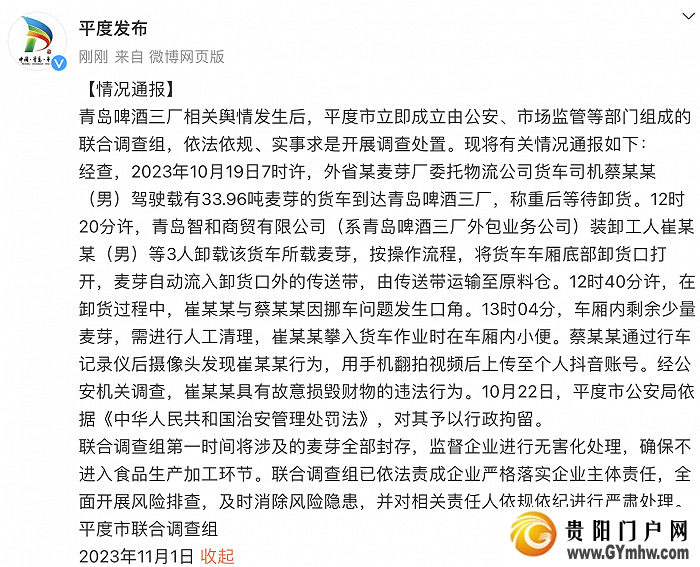 官方通报“青岛啤酒三厂小便事件”(图1) 官方通报“青岛啤酒三厂小便事件”(图1)