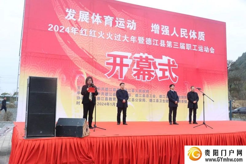 德江县第三届干部职工运动会开幕(图1) 德江县第三届干部职工运动会开幕(图1)