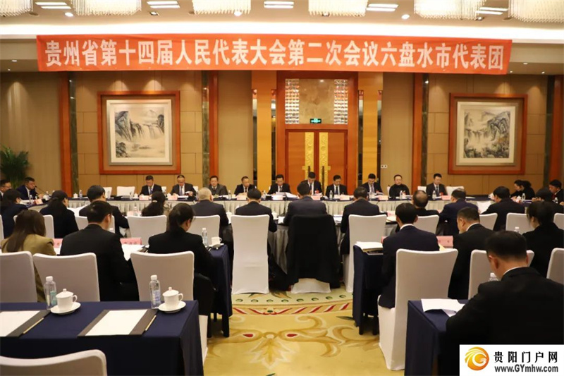 六盘水市代表团举行组团会议(图1) 六盘水市代表团举行组团会议(图1)