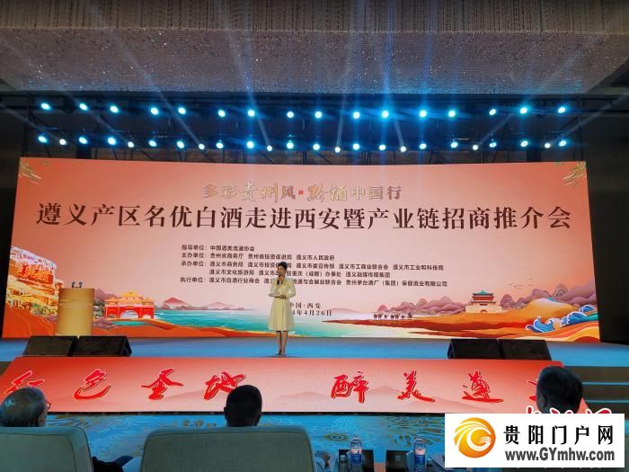 遵义赴西安推介 以酒为“媒”共话合作(图3) 遵义赴西安推介 以酒为“媒”共话合作(图3)