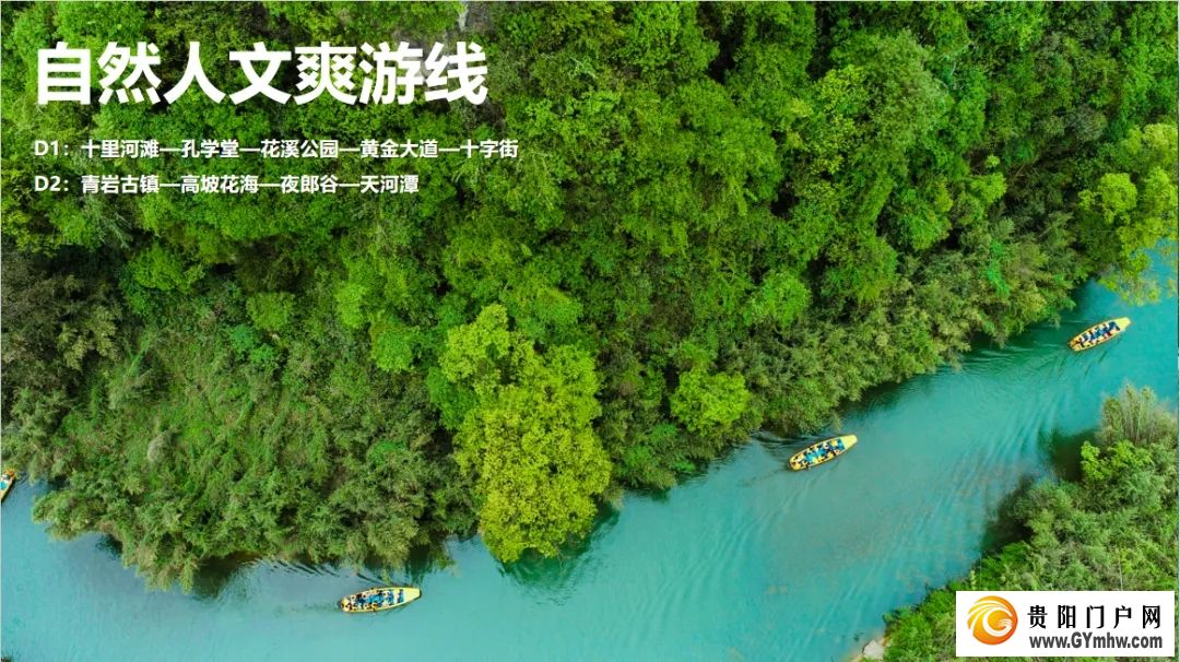 花溪区发布“酷爽一夏 悦游花溪”五条精品必游线路(图4) 花溪区发布“酷爽一夏 悦游花溪”五条精品必游线路(图4)