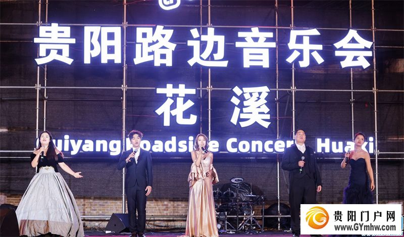 路边音乐会表演现场 (2)_ 贵阳路边音乐会·花溪:音乐跨界融合 展现青春风采(图1)