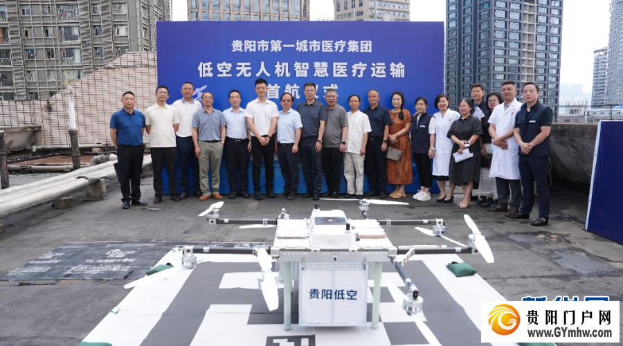 贵阳:无人机“空中速递”医疗检验标本 配送时效提升60%(图5) 贵阳:无人机“空中速递”医疗检验标本 配送时效提升60%(图5)