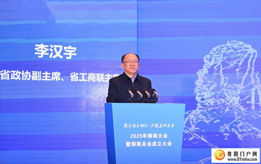 2025年铜商大会暨铜商总会成立大会举行(图2) 2025年铜商大会暨铜商总会成立大会举行(图2)