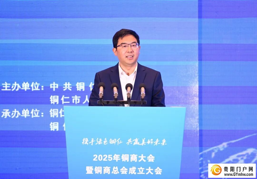 2025年铜商大会暨铜商总会成立大会举行(图3) 2025年铜商大会暨铜商总会成立大会举行(图3)