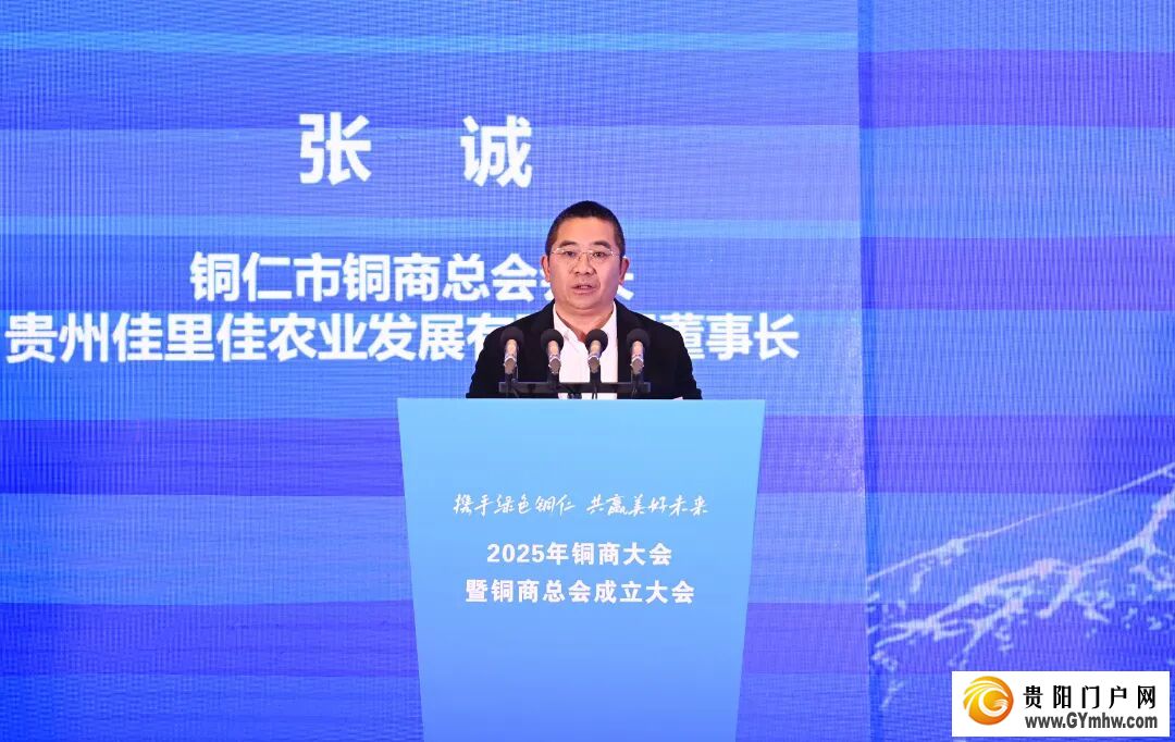 2025年铜商大会暨铜商总会成立大会举行(图5) 2025年铜商大会暨铜商总会成立大会举行(图5)