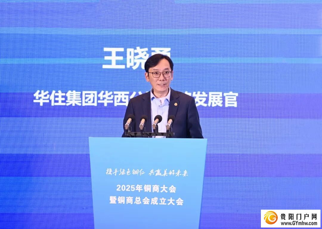 2025年铜商大会暨铜商总会成立大会举行(图7) 2025年铜商大会暨铜商总会成立大会举行(图7)