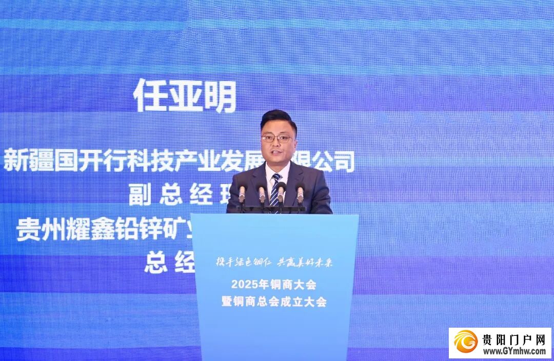 2025年铜商大会暨铜商总会成立大会举行(图8) 2025年铜商大会暨铜商总会成立大会举行(图8)