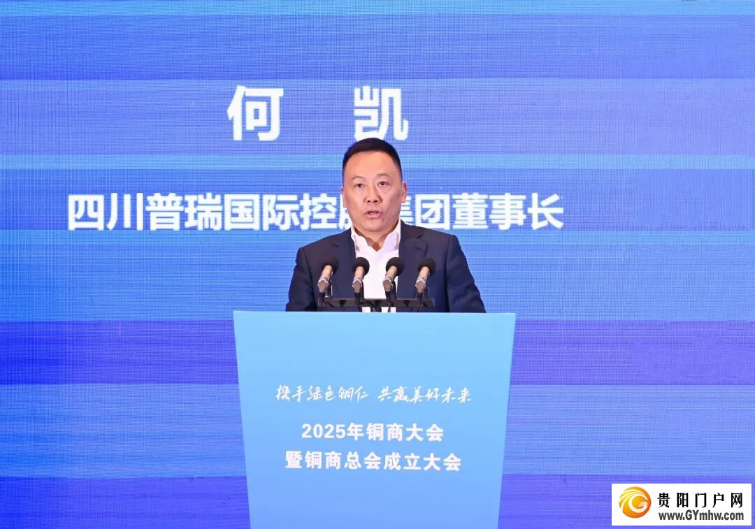 2025年铜商大会暨铜商总会成立大会举行(图10) 2025年铜商大会暨铜商总会成立大会举行(图10)